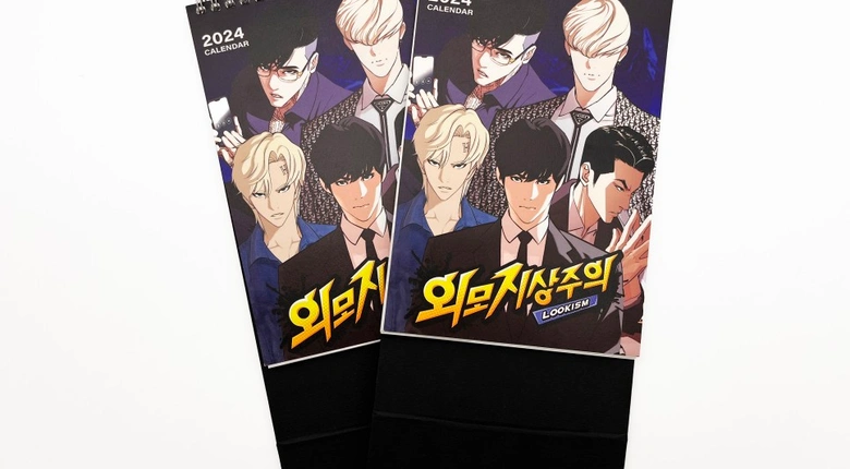 외모지상주의 캘린더 제작 (달력)