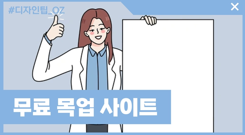 상업적 사용가능 무료 목업 사이트 6개 추천