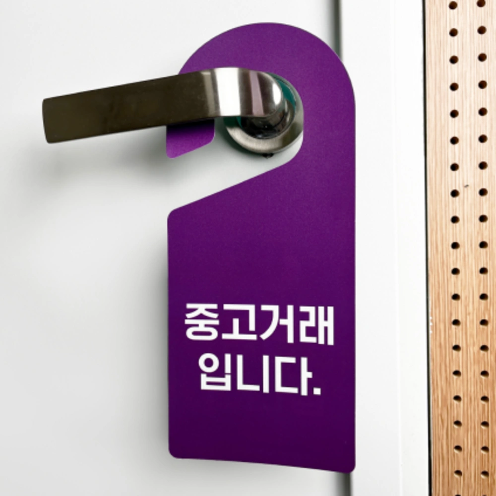 문고리(도어행거)