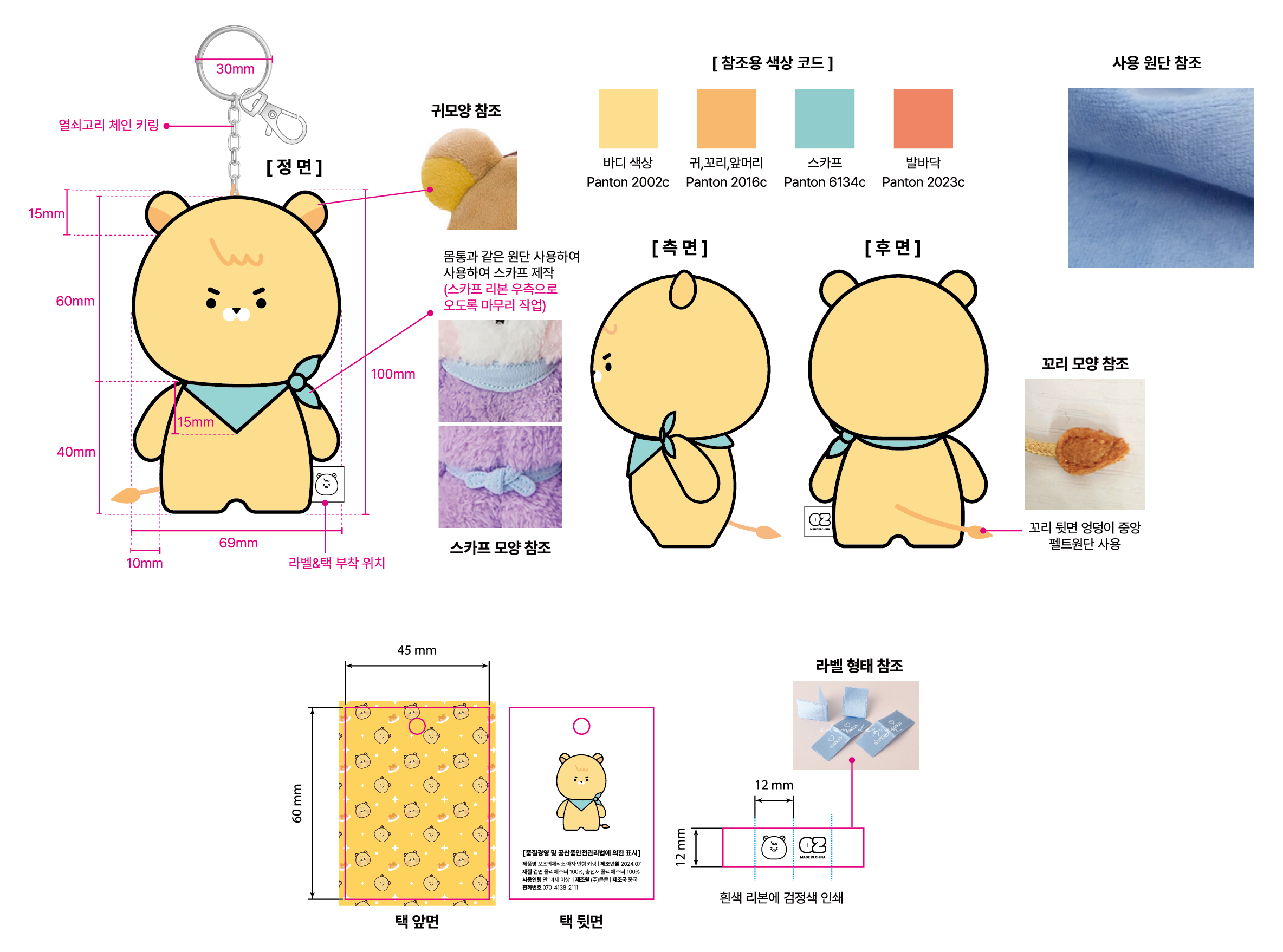 인형 키링