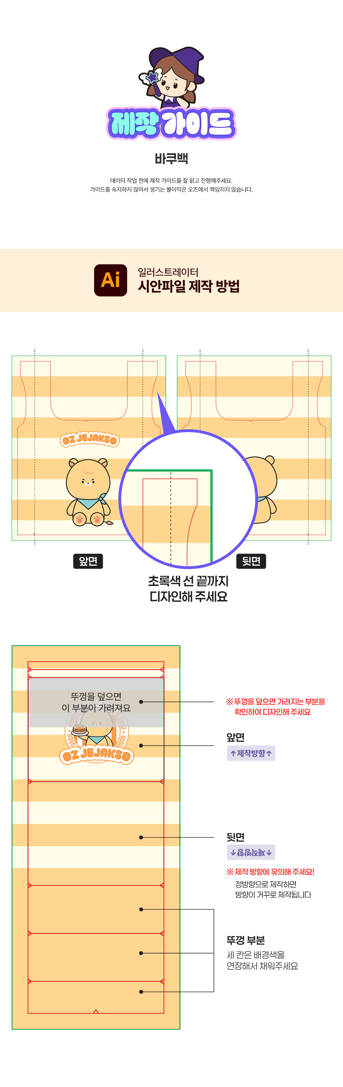 바쿠백 (장바구니) - S제작가이드