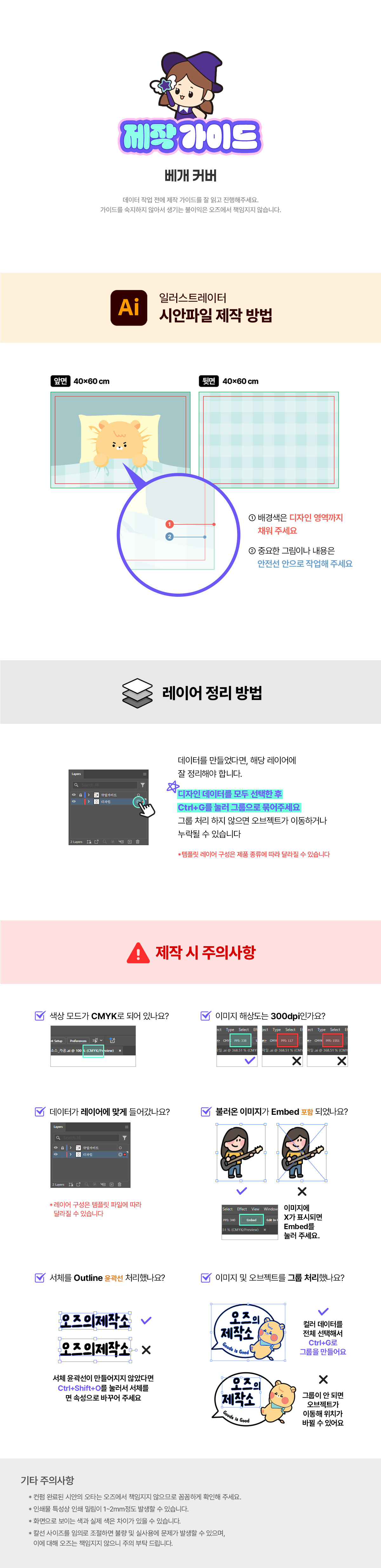 베개커버 50x70cm제작가이드