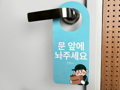 PP 문고리 안내판