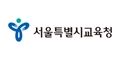 서울특별시교육청