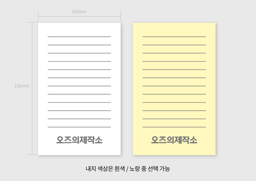 수첩형 포스트잇 (4가지 매수)