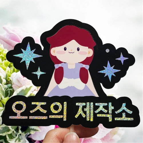 포토문구 토퍼 컬러15cm이내