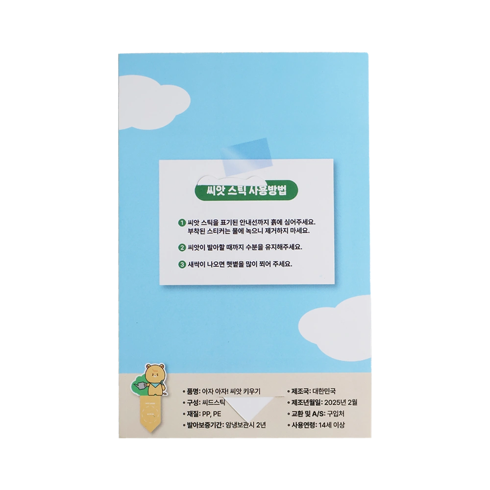 씨드 스틱