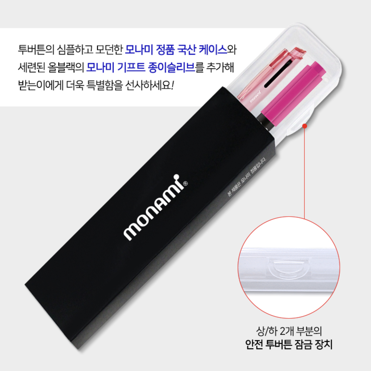 *모나미 기프트 종이슬리브는 300개 이상부터 포장됩니다.