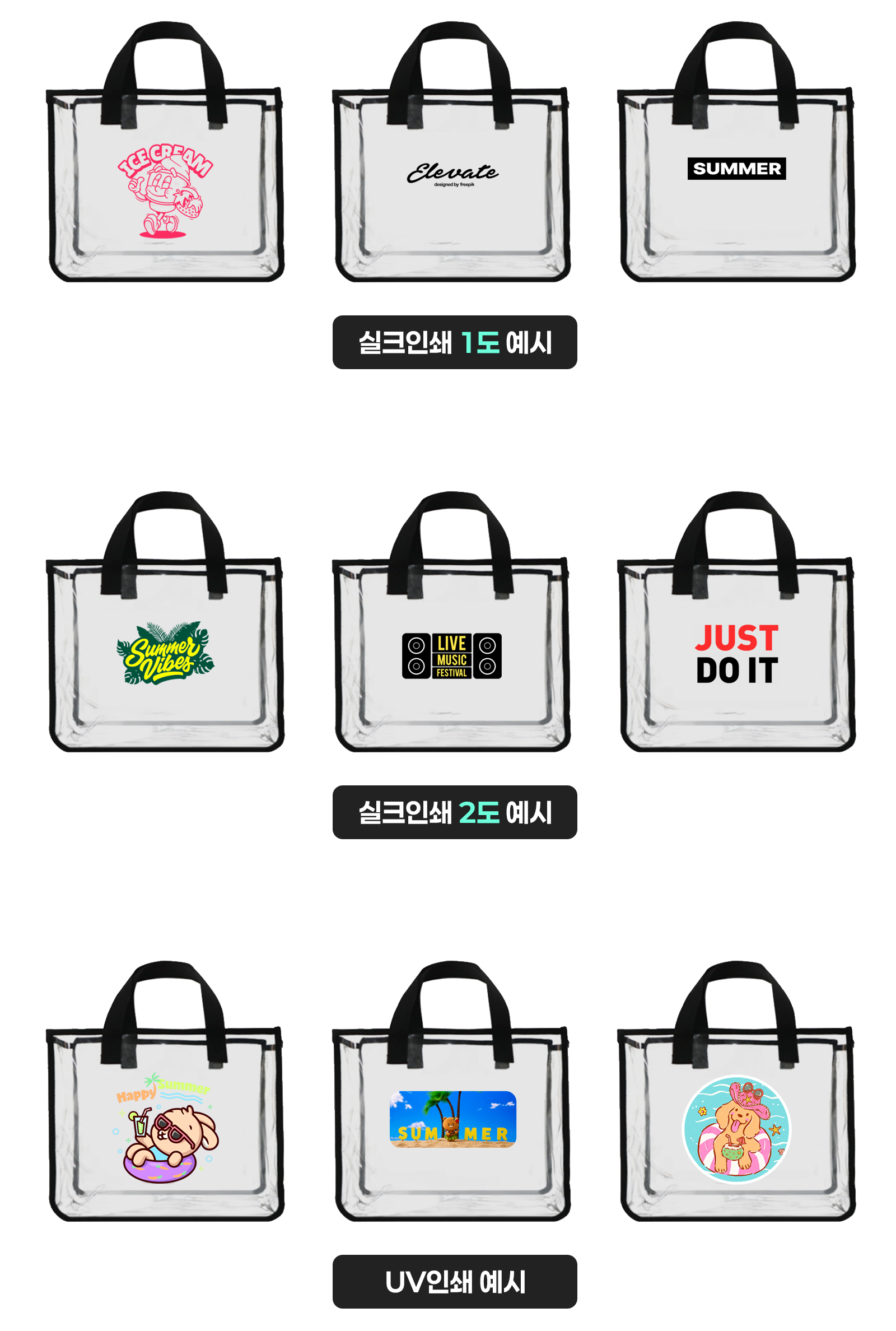 실크인쇄 1도는 색상 1개를,
실크인쇄 2도는 색상 2개를,
UV인쇄는 풀컬러를 인쇄할 수 있어요