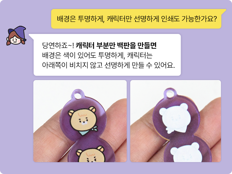 커스텀 한판 아크릴 키링