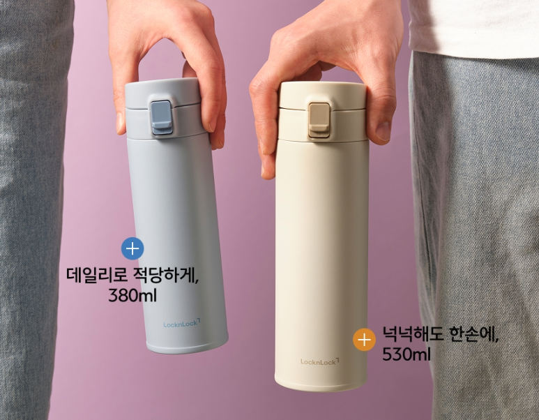 락앤락 데일리 슬림핏 원터치 텀블러