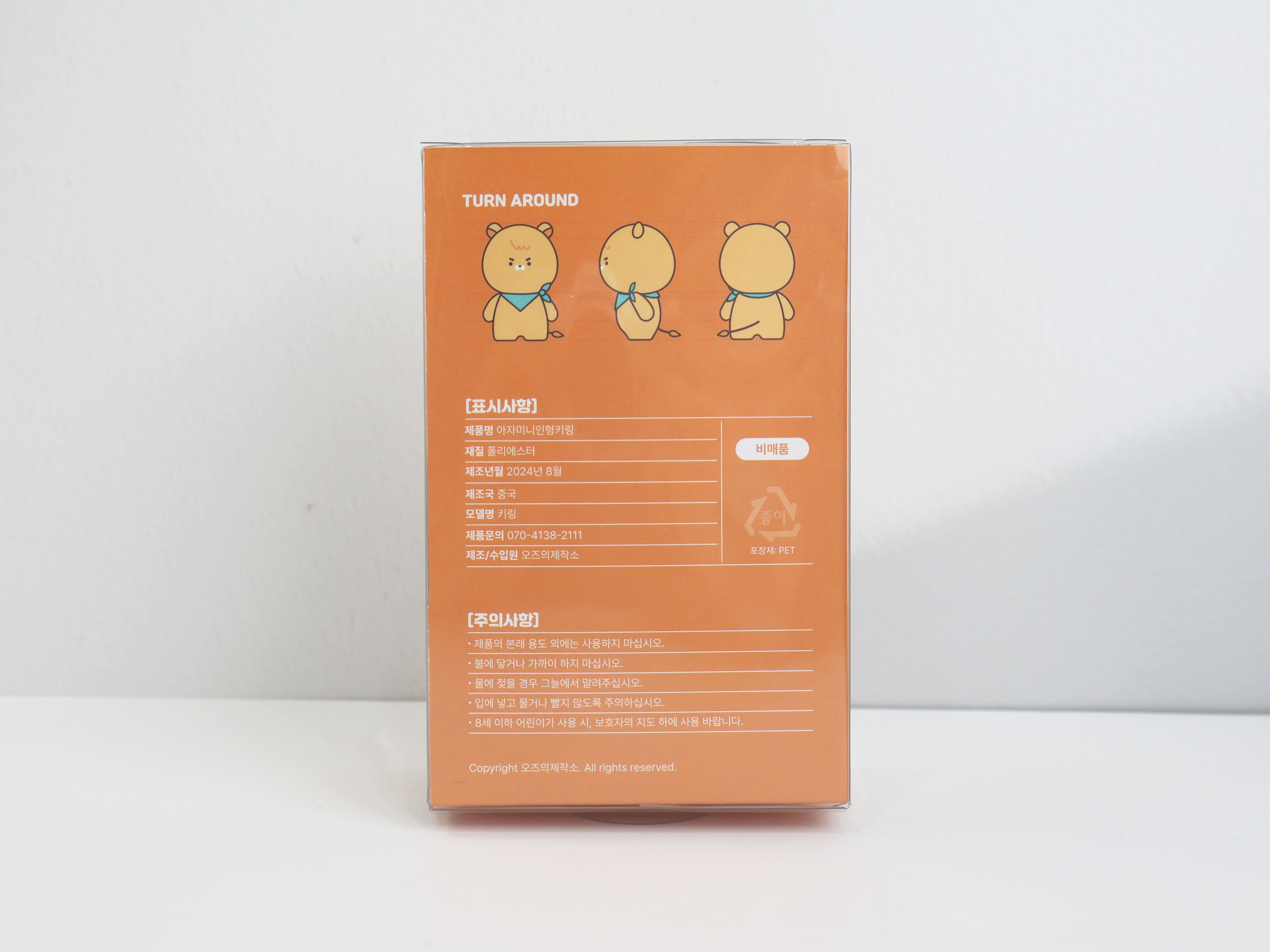 불가사리형 인형 키링