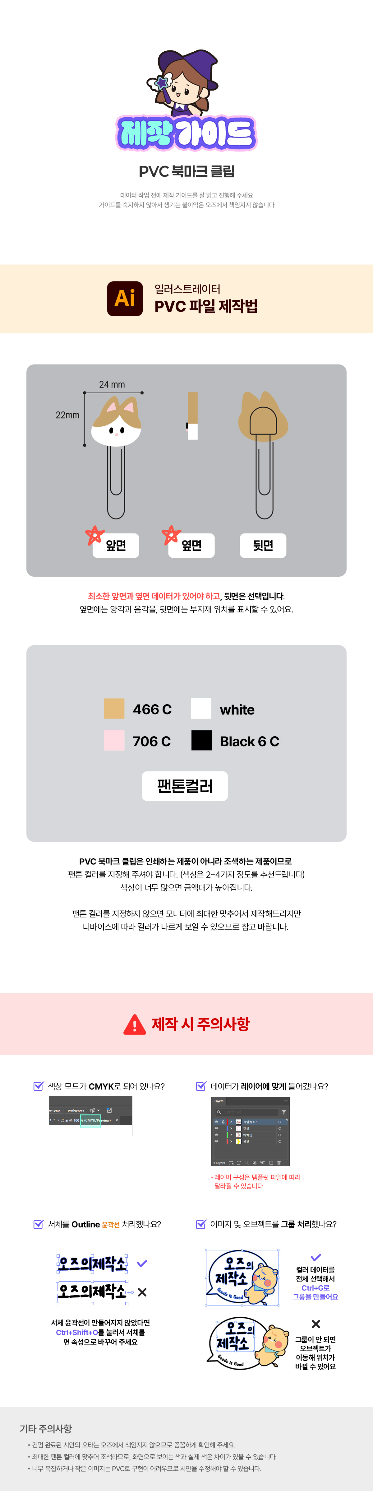 PVC 피규어 북마크 클립제작가이드