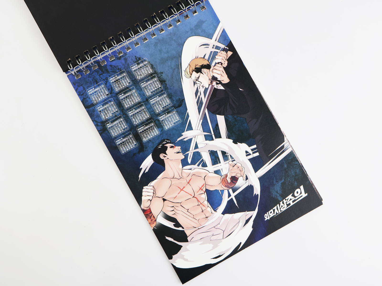 [더그림엔터테인먼트] 외모지상주의 탁상형 캘린더