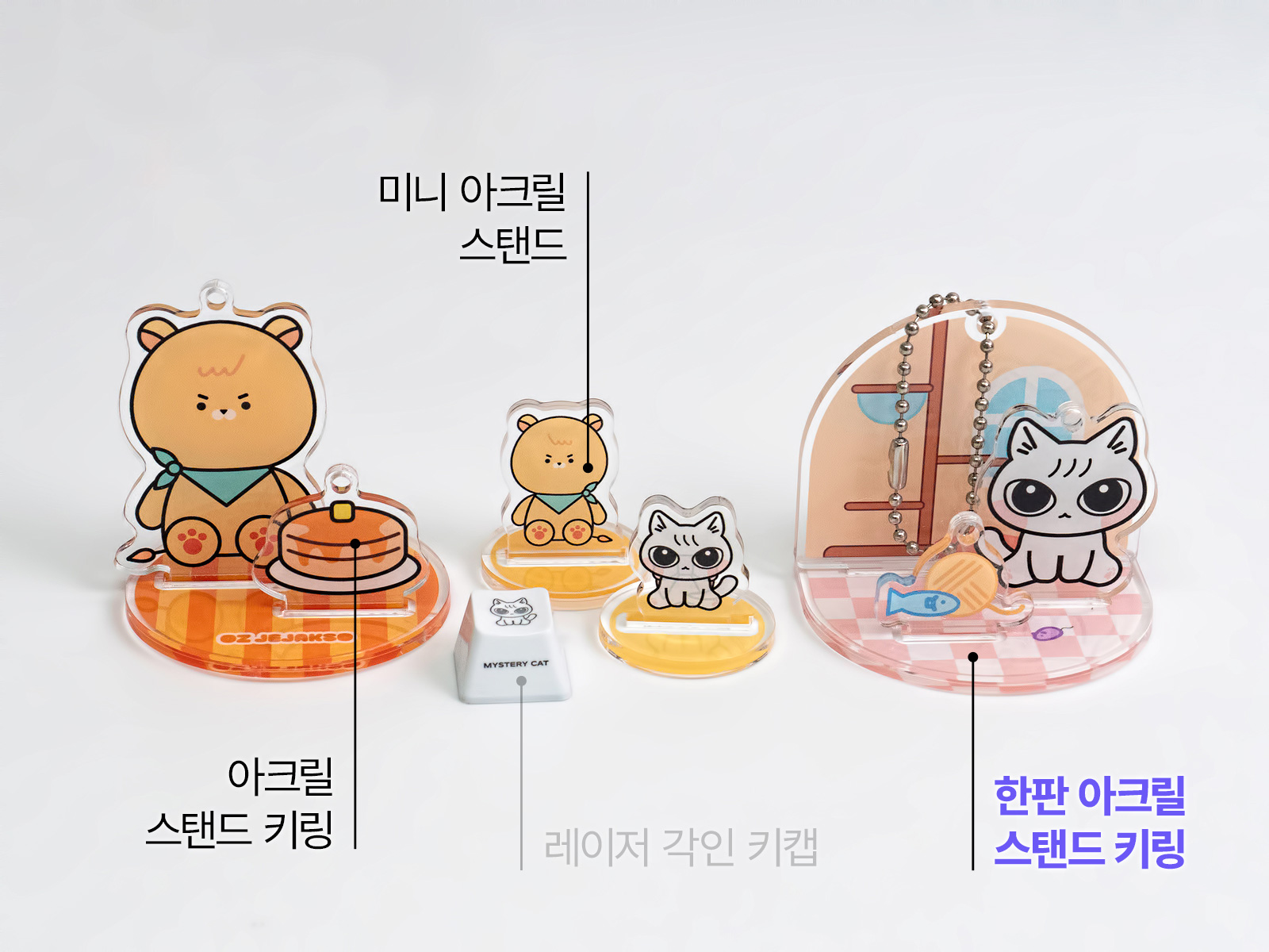 한판 아크릴 스탠드 키링
