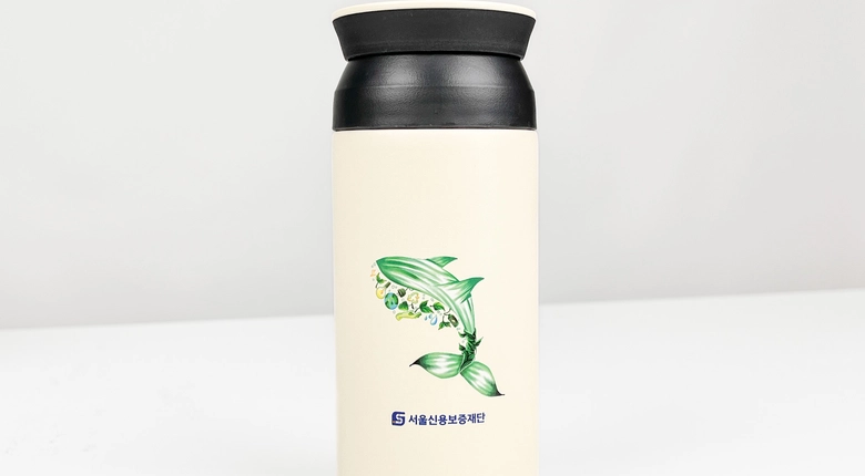 서울신용보증재단 텀블러
