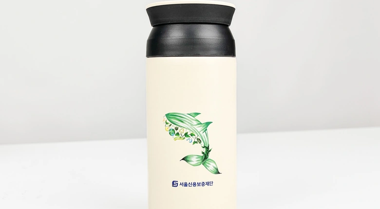 서울신용보증재단 텀블러