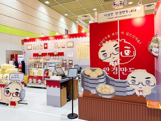 이상한 안경만두.zip 팝업스토어 굿즈