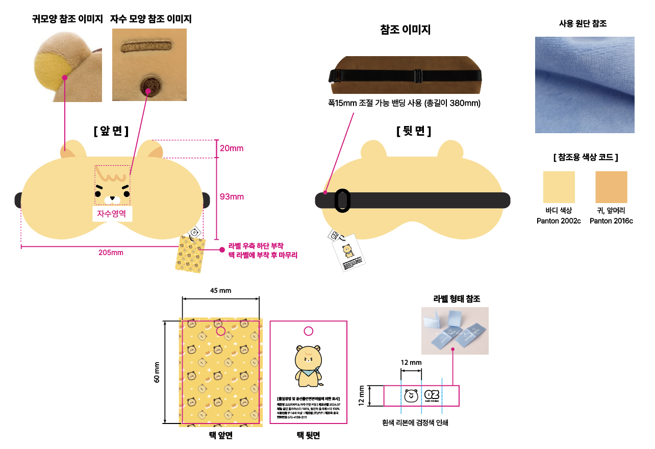 캐릭터 수면 안대