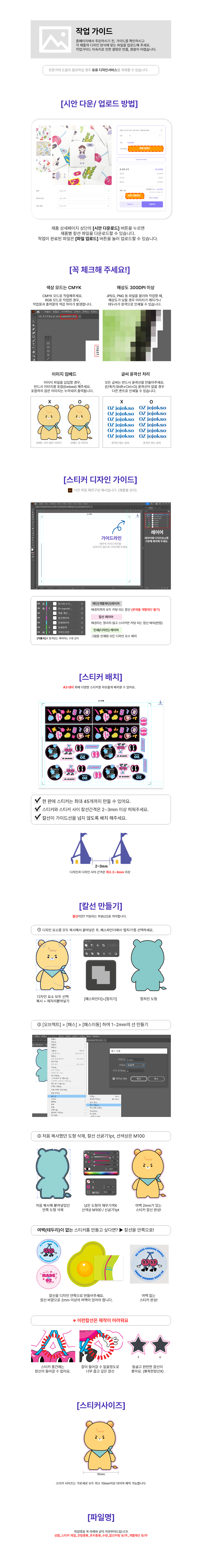 모조지 스티커 A3제작가이드