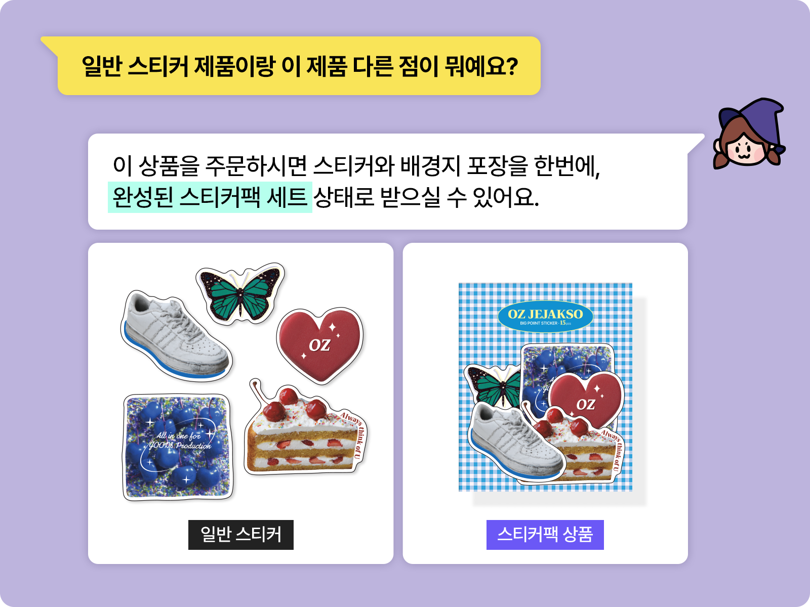 리무버블 PVC 조각스티커팩 (5장 1세트)