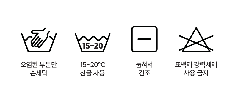 표백제나 강력 세제를 사용하면
물이 빠질 수 있어요