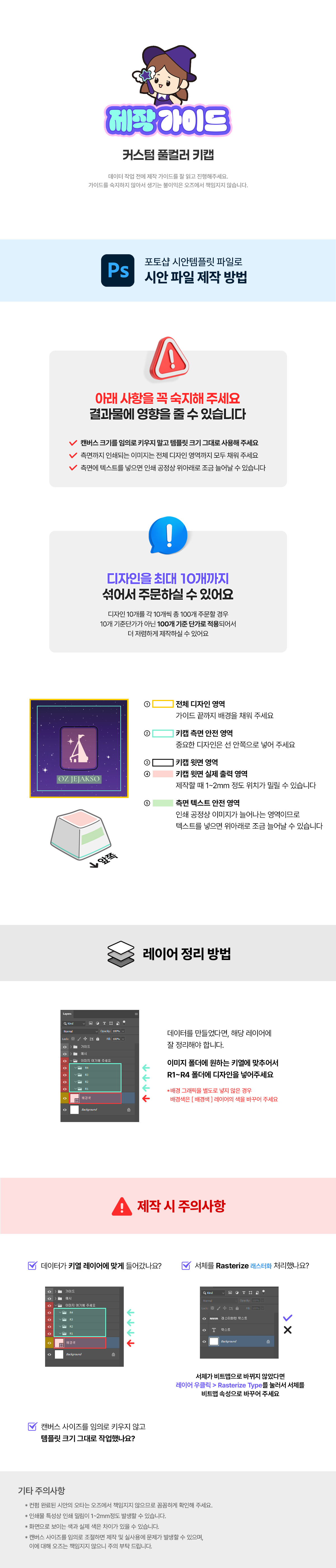 커스텀 풀컬러 키캡제작가이드